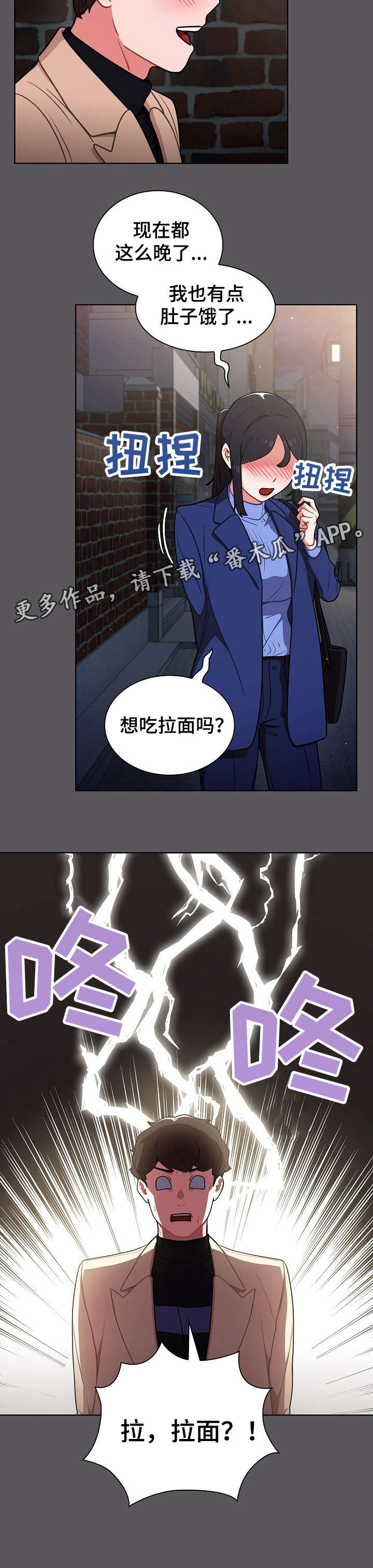 《番号之王》漫画最新章节第17章：拉面免费下拉式在线观看章节第【1】张图片