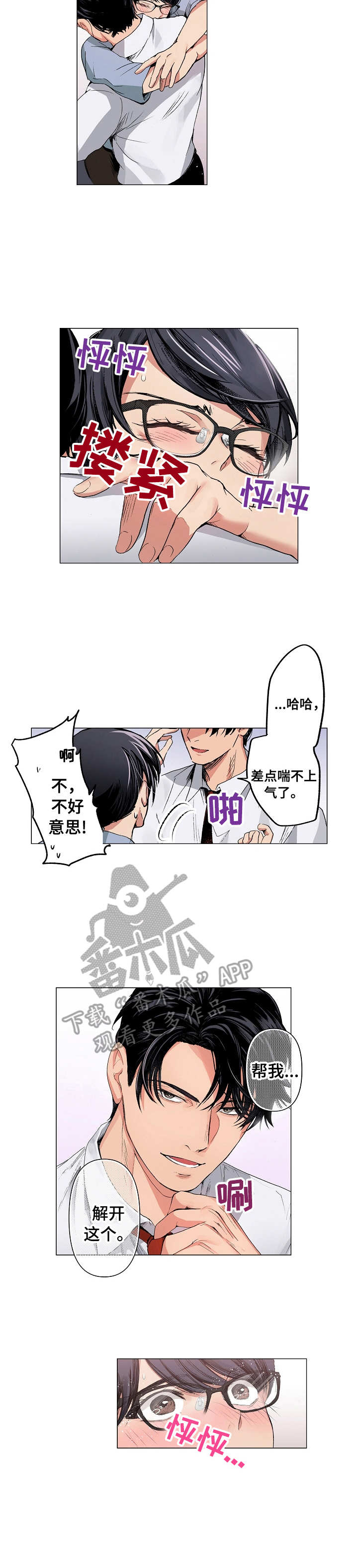 《茶道之恋》漫画最新章节第13章：心情所致免费下拉式在线观看章节第【1】张图片