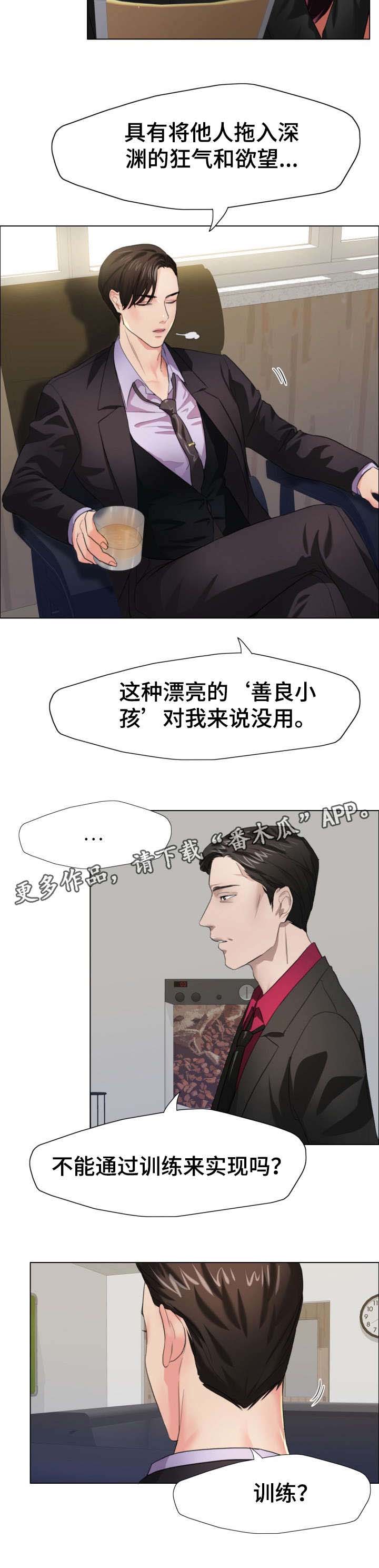 《将计就计》漫画最新章节第19章：训练免费下拉式在线观看章节第【1】张图片