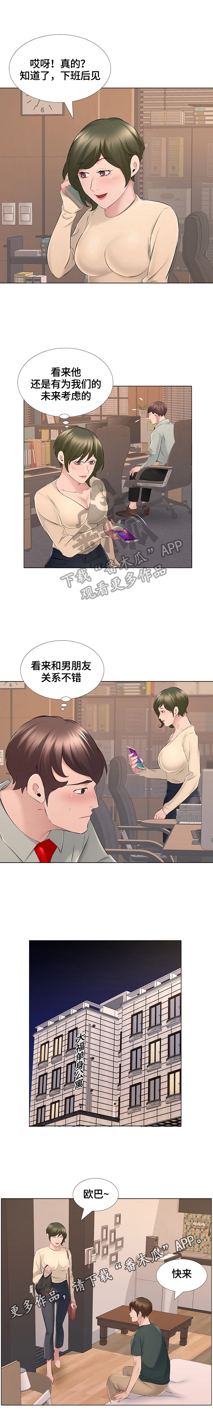 《我不想努力了》漫画最新章节第24章：找到工作免费下拉式在线观看章节第【1】张图片