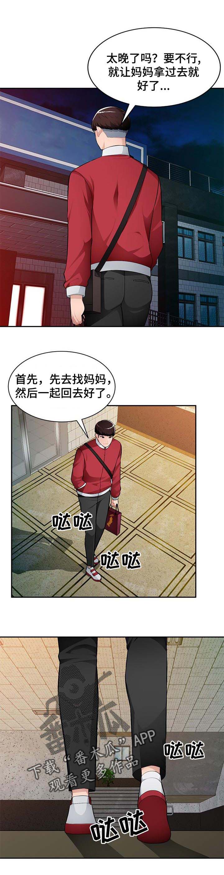 《同类人》漫画最新章节第19章：妈妈的声音免费下拉式在线观看章节第【8】张图片