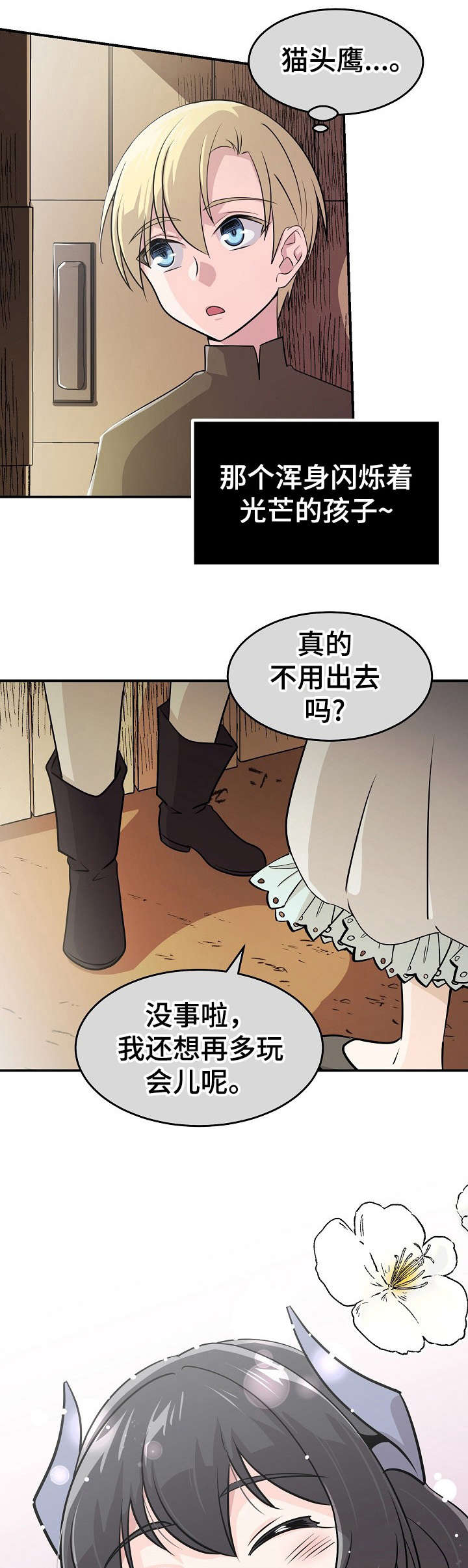 《我想活过第一季》漫画最新章节第17章：活捉免费下拉式在线观看章节第【11】张图片