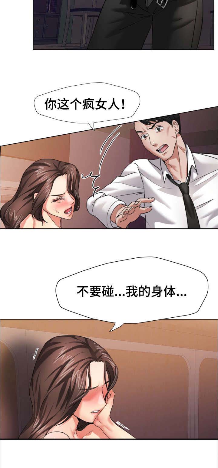 《将计就计》漫画最新章节第15章：询问免费下拉式在线观看章节第【10】张图片