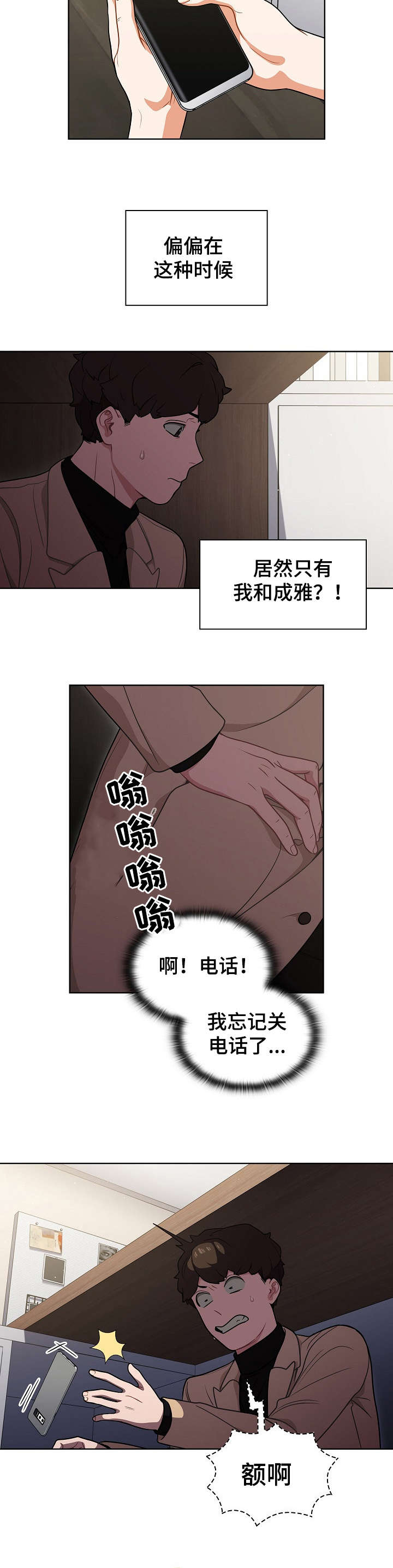 《番号之王》漫画最新章节第16章：发现免费下拉式在线观看章节第【8】张图片