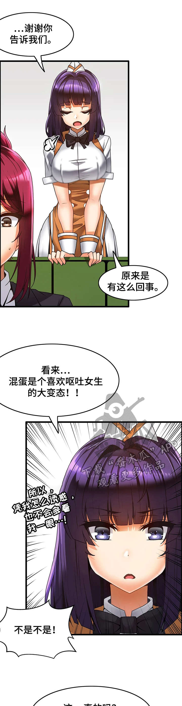 《双珠餐厅》漫画最新章节第16章：报复免费下拉式在线观看章节第【3】张图片