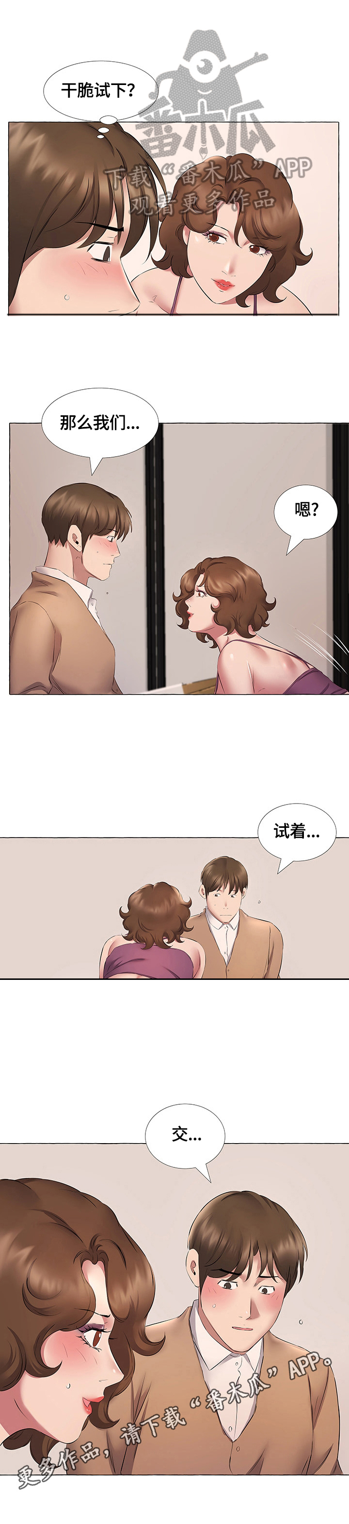 《我不想努力了》漫画最新章节第19章：交往免费下拉式在线观看章节第【1】张图片