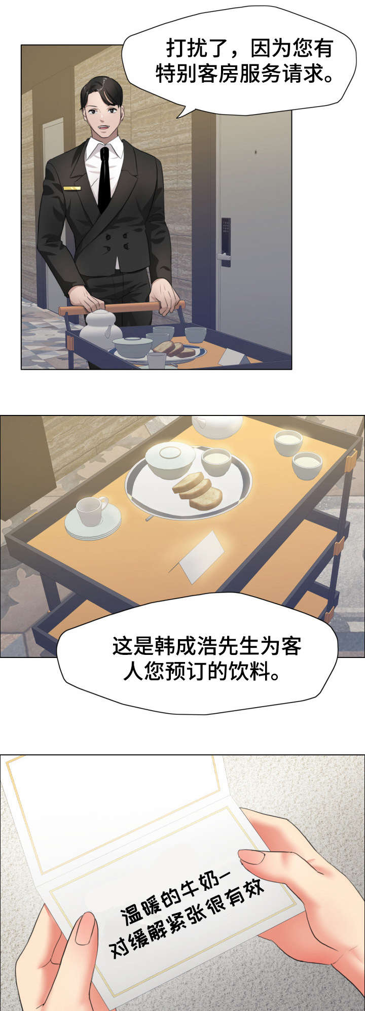 《将计就计》漫画最新章节第19章：训练免费下拉式在线观看章节第【8】张图片