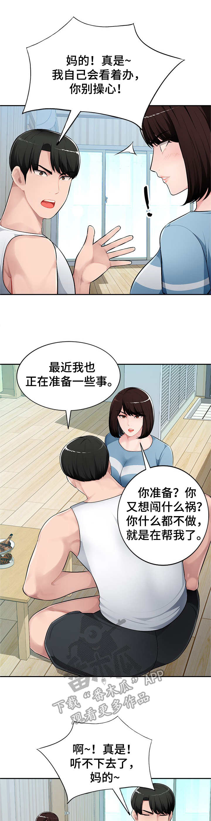 《同类人》漫画最新章节第13章：公交车上免费下拉式在线观看章节第【6】张图片