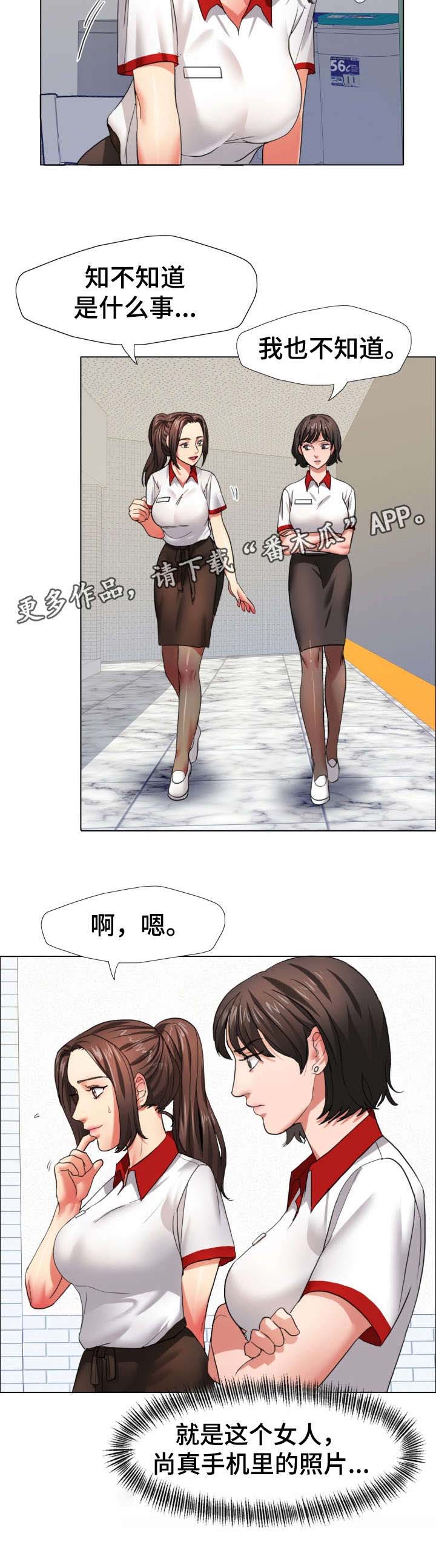 《将计就计》漫画最新章节第12章：照片免费下拉式在线观看章节第【1】张图片