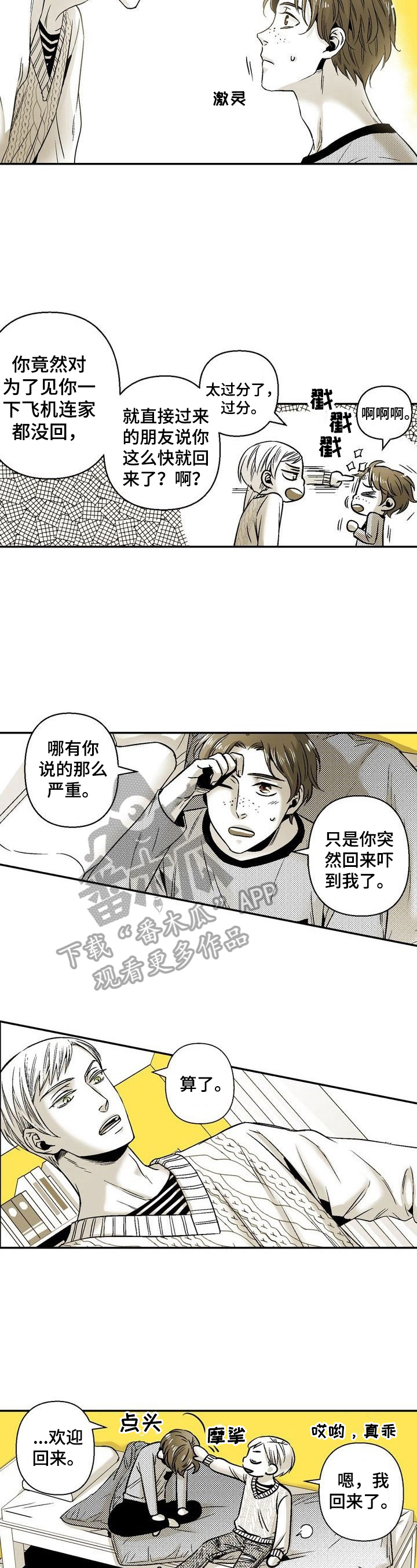 《跑跑跑警长》漫画最新章节第33章：道歉免费下拉式在线观看章节第【8】张图片