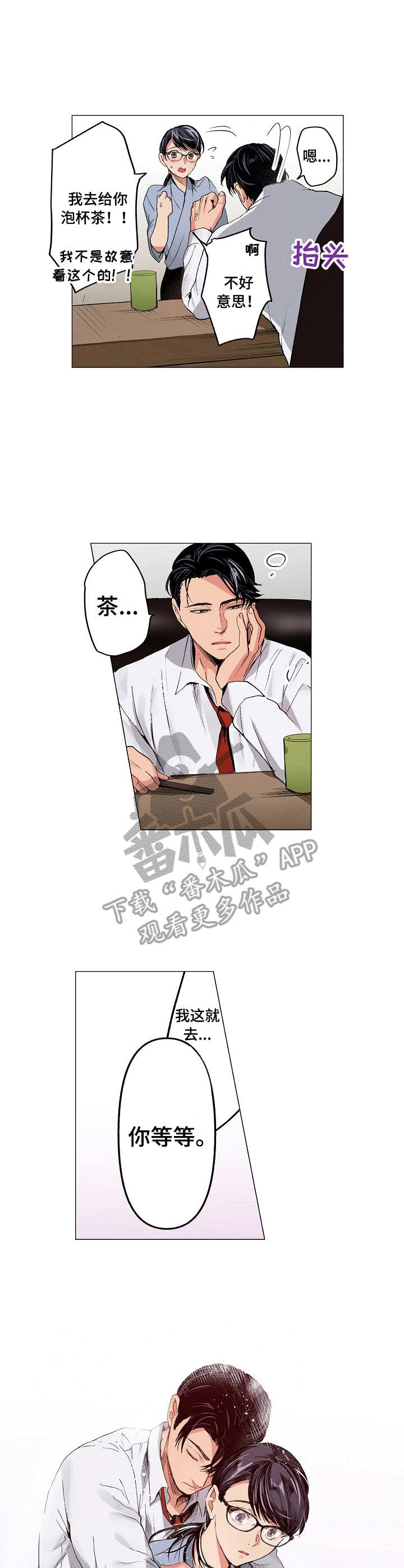 《茶道之恋》漫画最新章节第13章：心情所致免费下拉式在线观看章节第【4】张图片