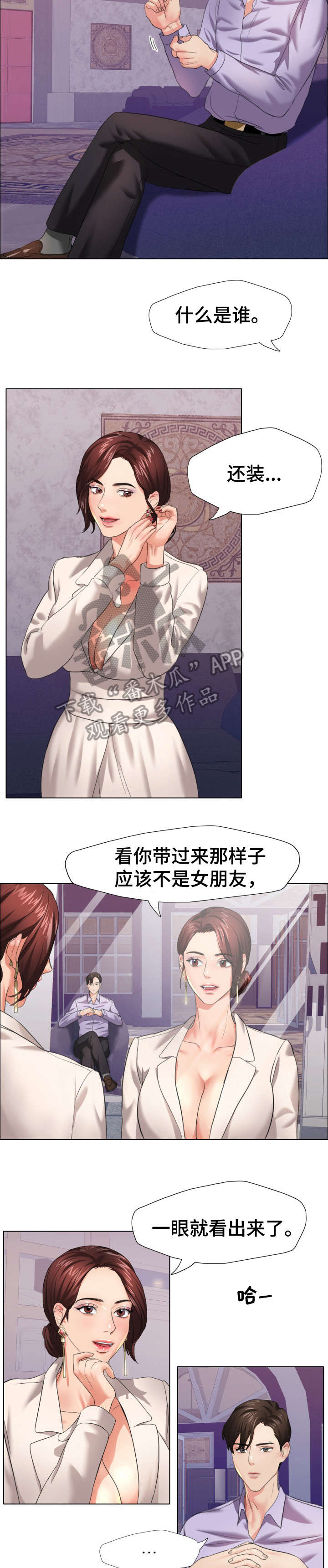 《将计就计》漫画最新章节第17章：惊艳免费下拉式在线观看章节第【11】张图片