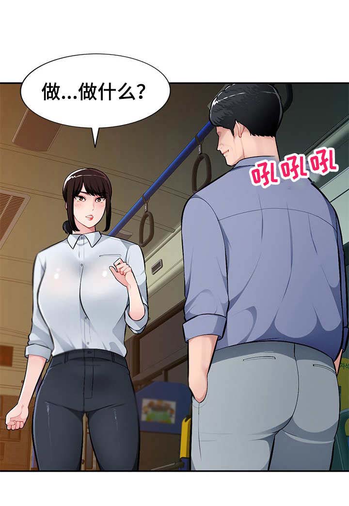 《同类人》漫画最新章节第13章：公交车上免费下拉式在线观看章节第【1】张图片