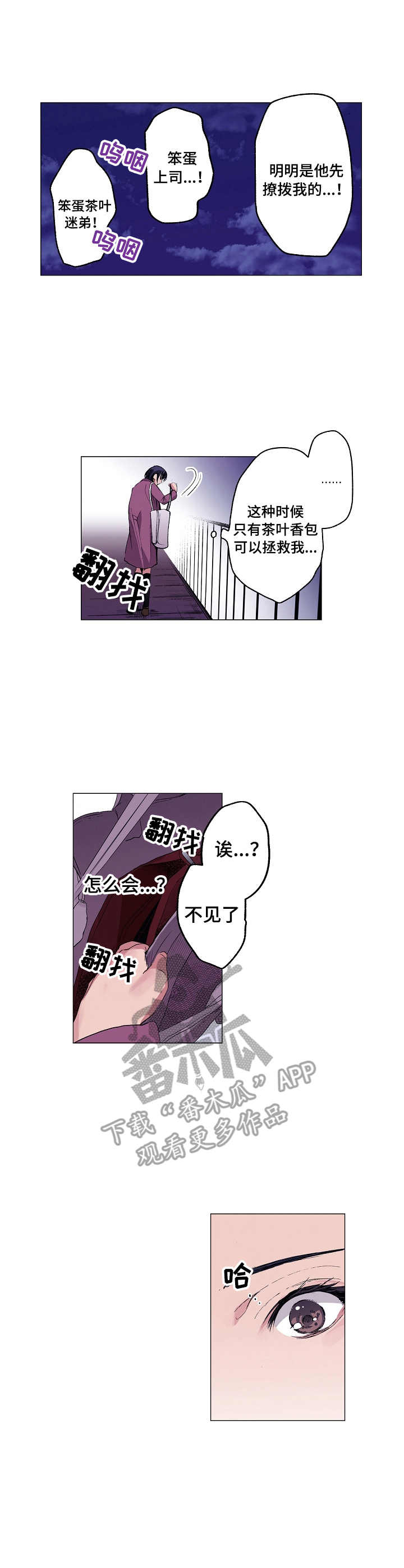 《茶道之恋》漫画最新章节第15章：简单的话语免费下拉式在线观看章节第【8】张图片