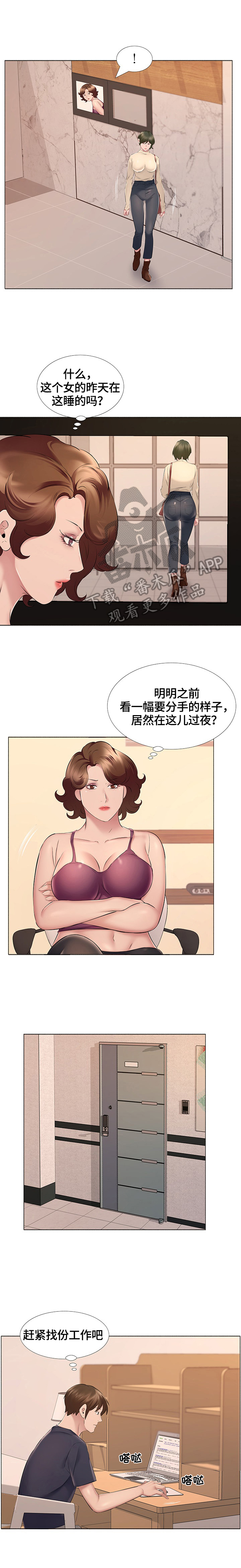 《我不想努力了》漫画最新章节第24章：找到工作免费下拉式在线观看章节第【5】张图片