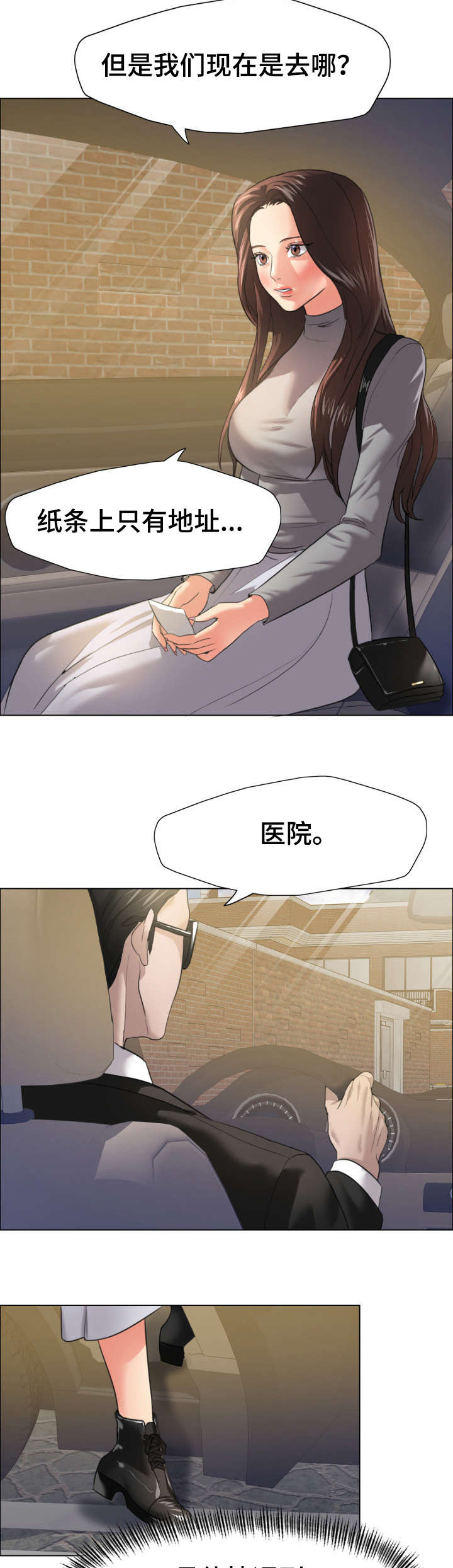 《将计就计》漫画最新章节第27章：特征免费下拉式在线观看章节第【9】张图片