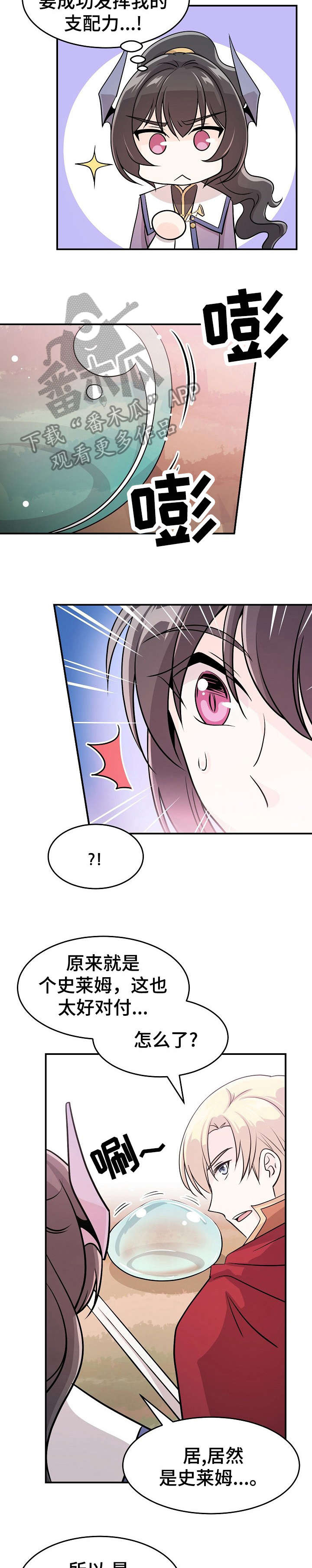 《我想活过第一季》漫画最新章节第18章：史莱姆免费下拉式在线观看章节第【2】张图片