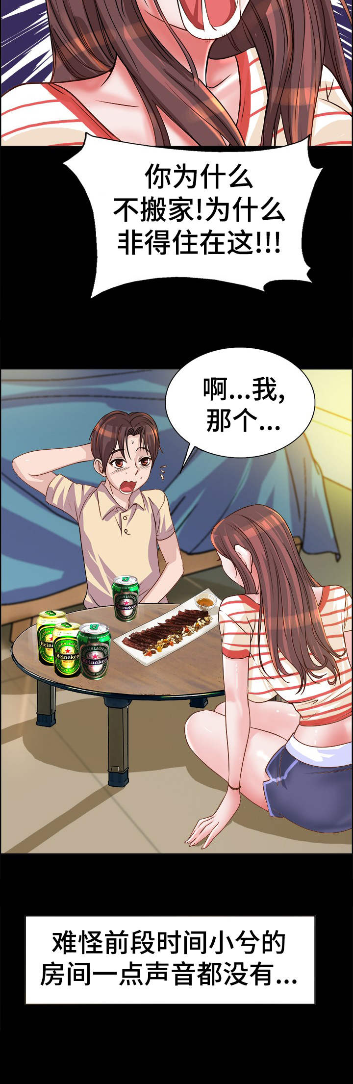 《灵魂联动》漫画最新章节第10章：诉苦免费下拉式在线观看章节第【11】张图片