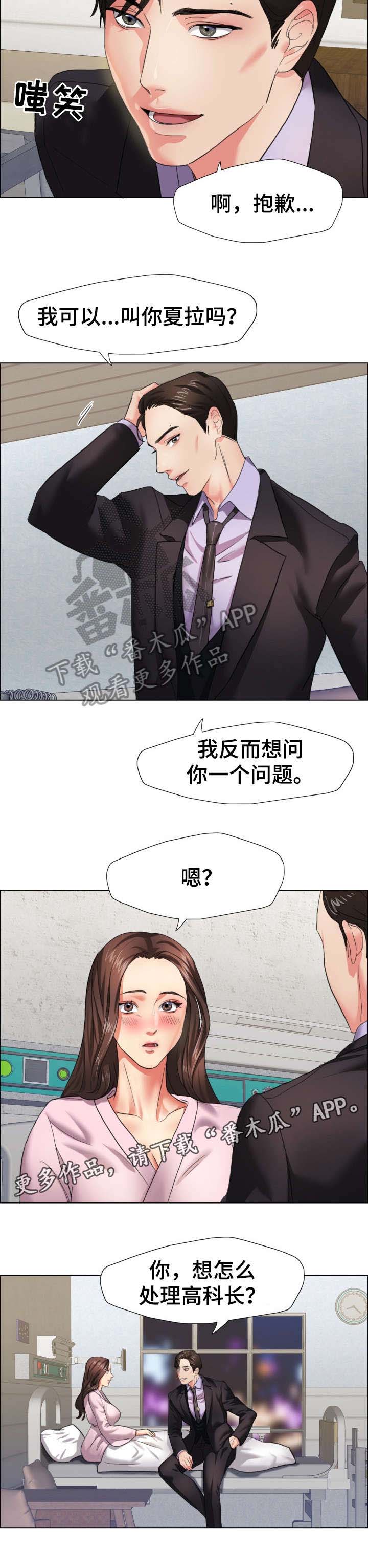 《将计就计》漫画最新章节第15章：询问免费下拉式在线观看章节第【1】张图片