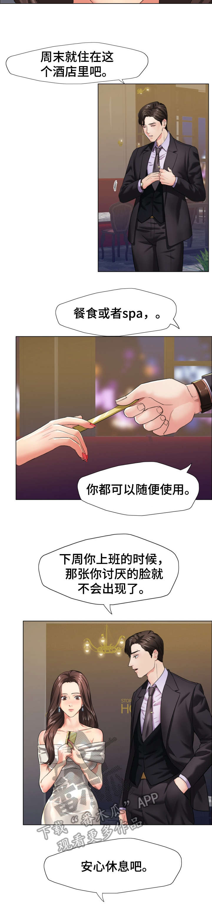 《将计就计》漫画最新章节第18章：抓到了免费下拉式在线观看章节第【9】张图片