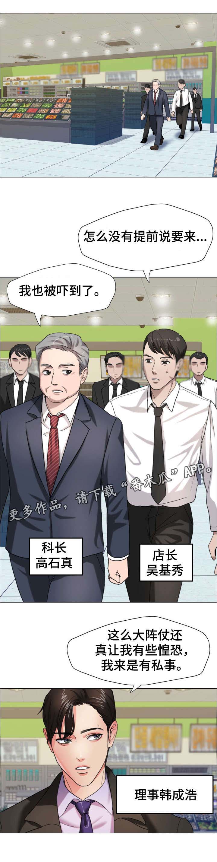 《将计就计》漫画最新章节第10章：理事免费下拉式在线观看章节第【1】张图片