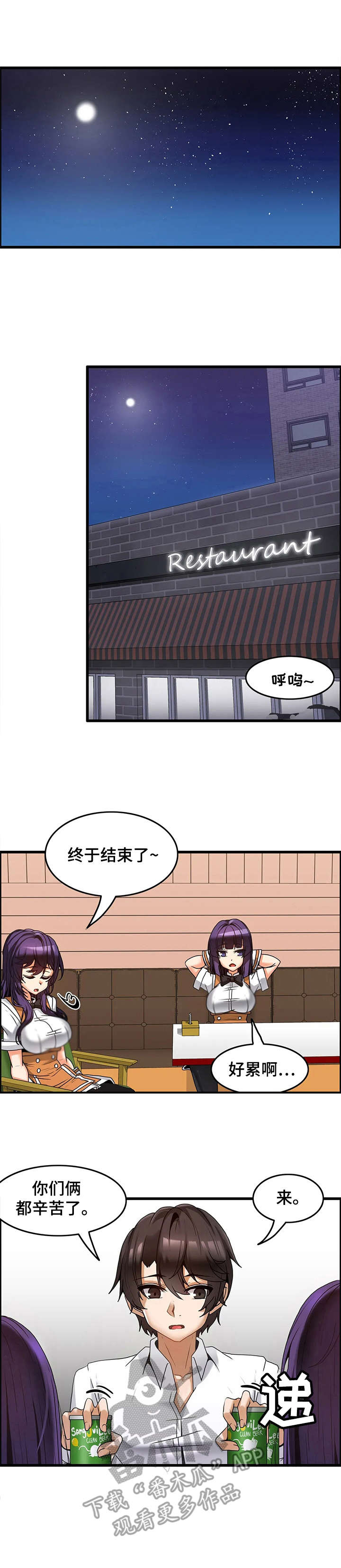 《双珠餐厅》漫画最新章节第11章：排长队免费下拉式在线观看章节第【1】张图片