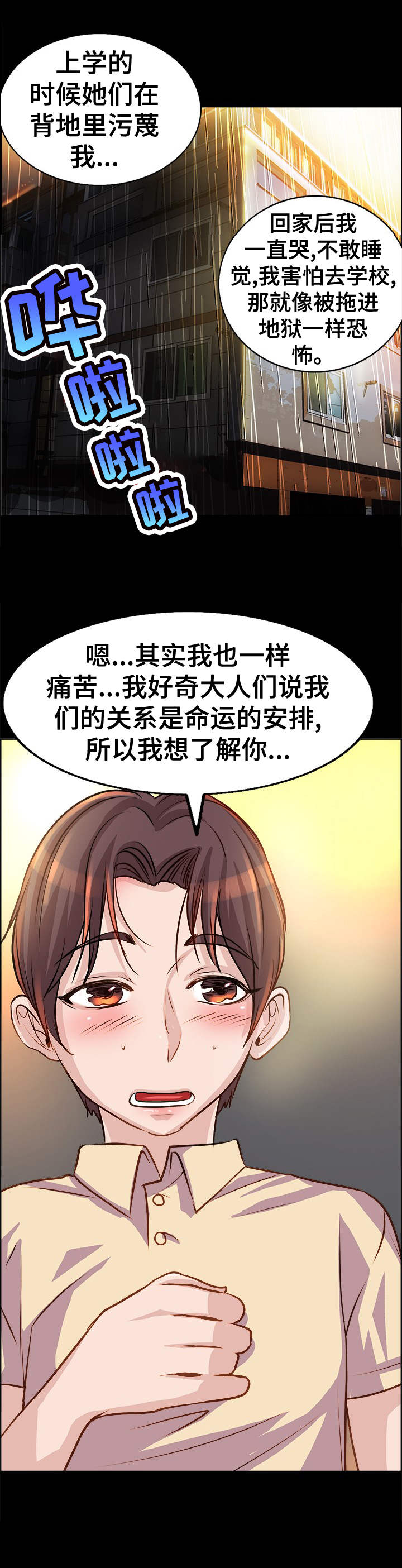 《灵魂联动》漫画最新章节第10章：诉苦免费下拉式在线观看章节第【2】张图片