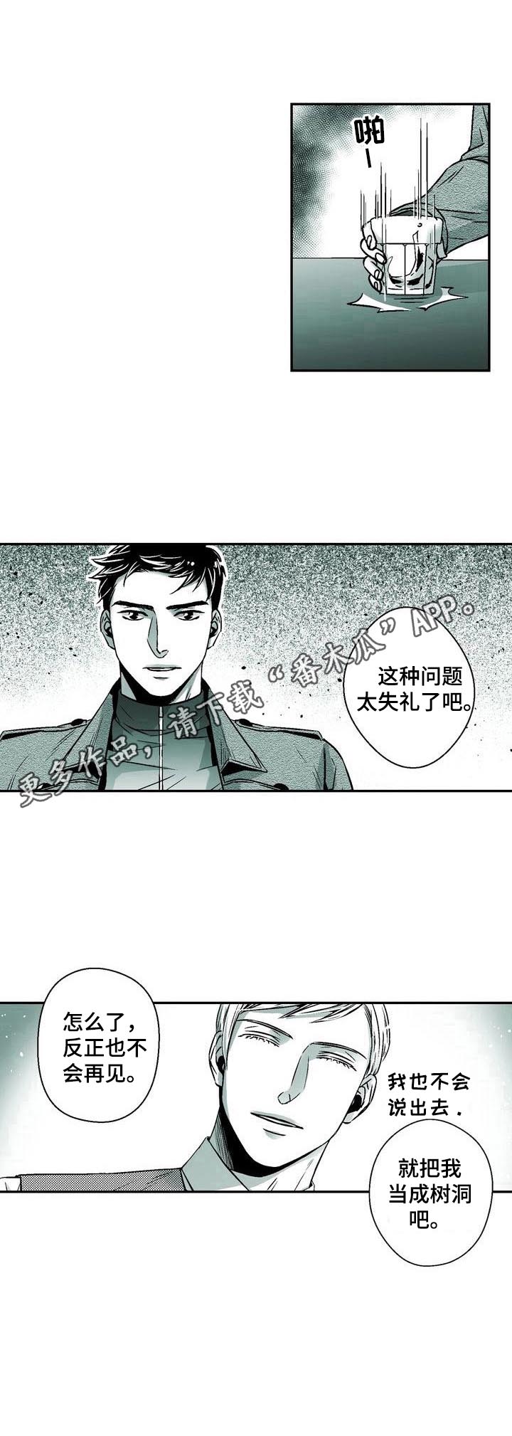 《跑跑跑警长》漫画最新章节第28章：倾述对象免费下拉式在线观看章节第【1】张图片