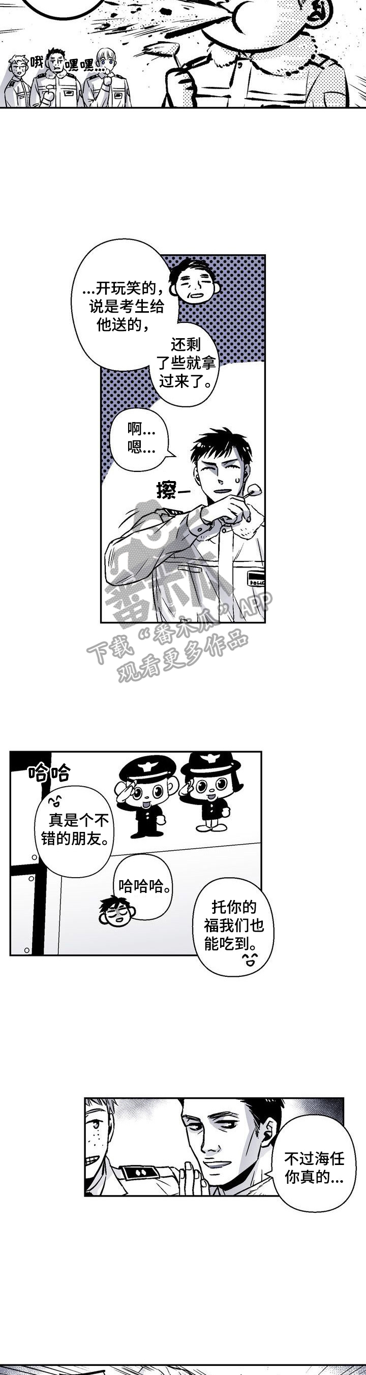 《跑跑跑警长》漫画最新章节第28章：倾述对象免费下拉式在线观看章节第【7】张图片