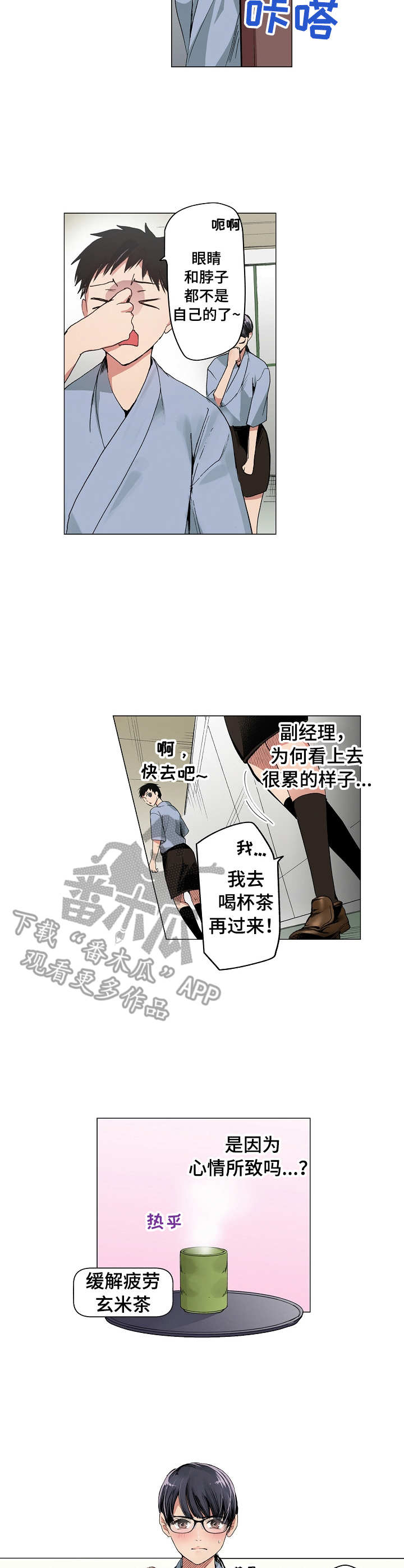 《茶道之恋》漫画最新章节第13章：心情所致免费下拉式在线观看章节第【7】张图片