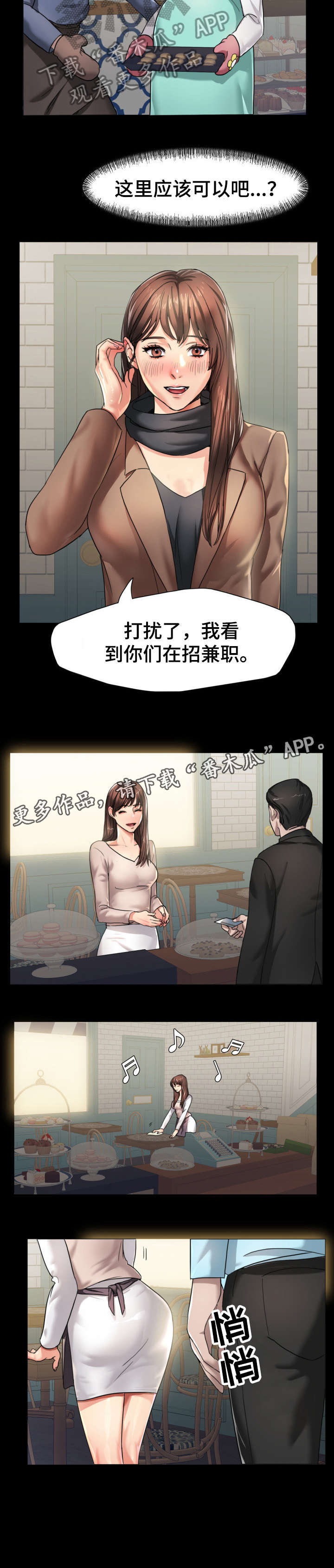 《将计就计》漫画最新章节第7章：社长免费下拉式在线观看章节第【3】张图片