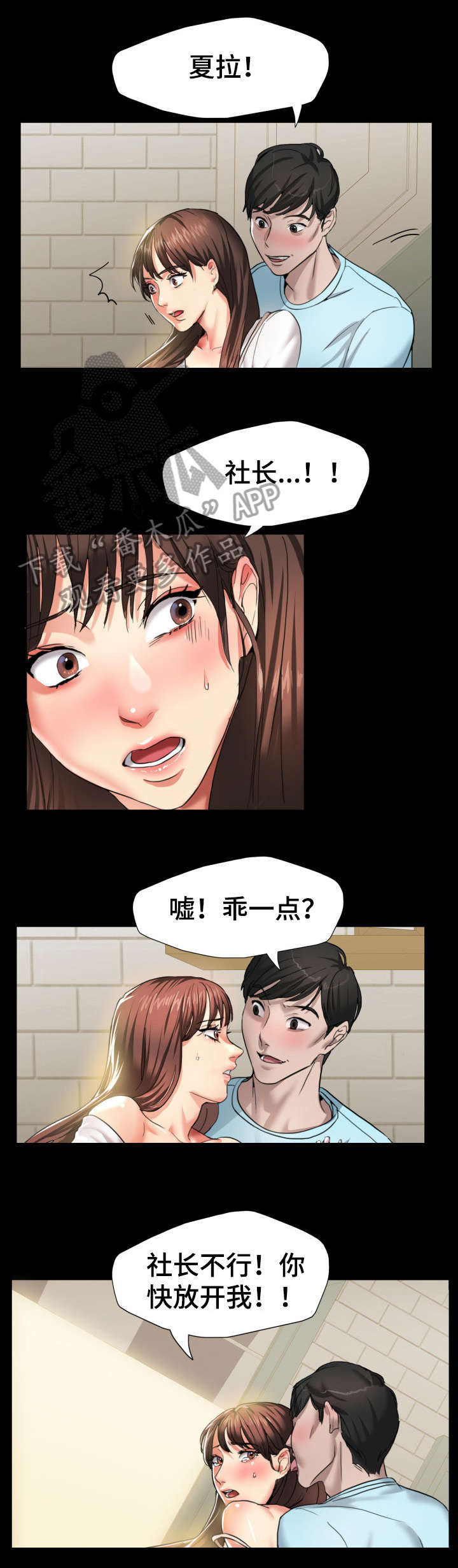 《将计就计》漫画最新章节第7章：社长免费下拉式在线观看章节第【2】张图片