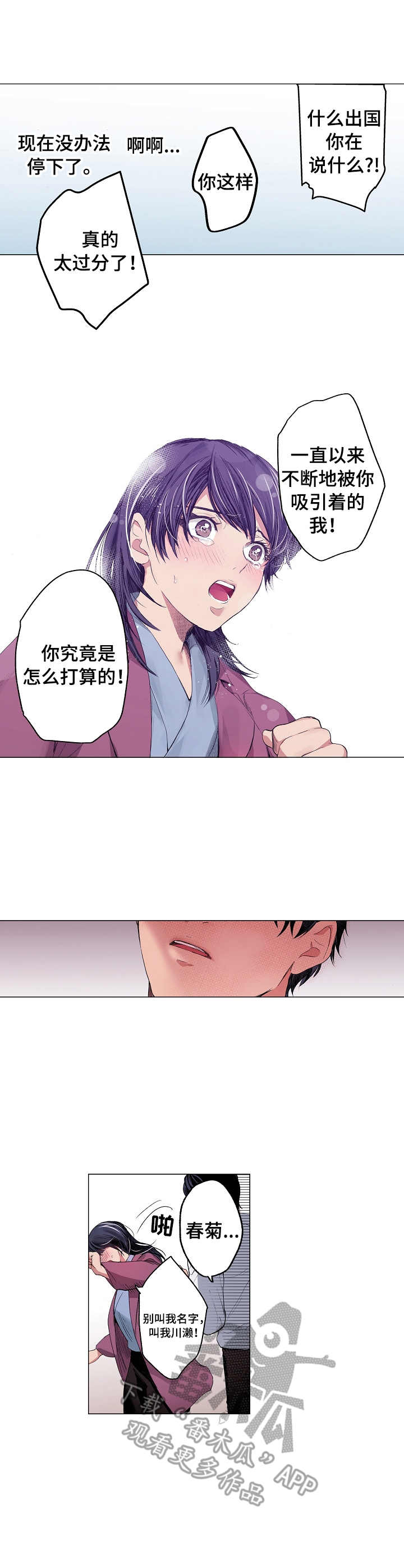 《茶道之恋》漫画最新章节第15章：简单的话语免费下拉式在线观看章节第【3】张图片