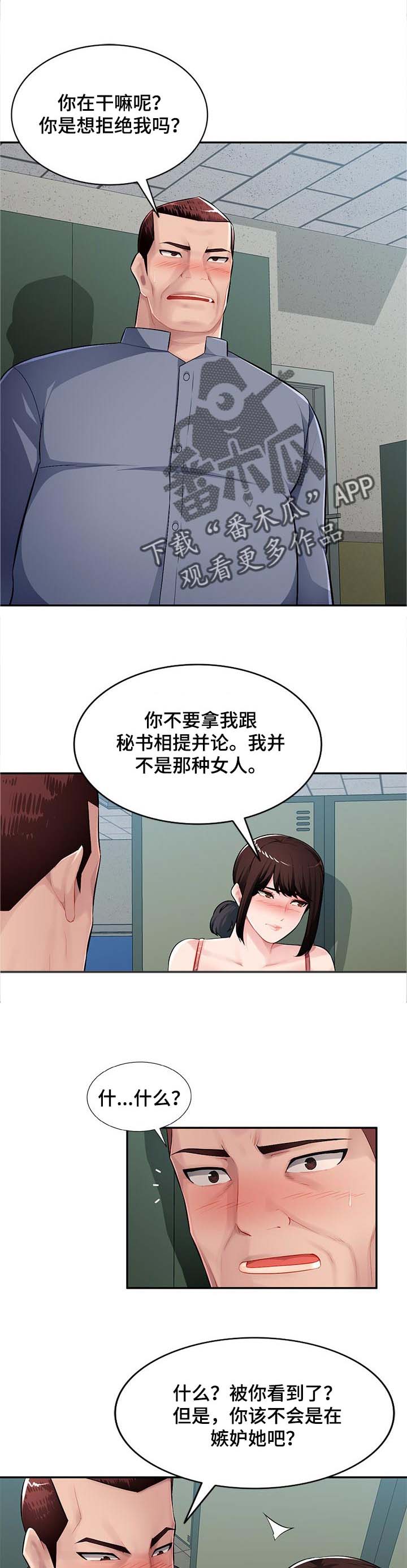 《同类人》漫画最新章节第18章：司机休息室免费下拉式在线观看章节第【3】张图片