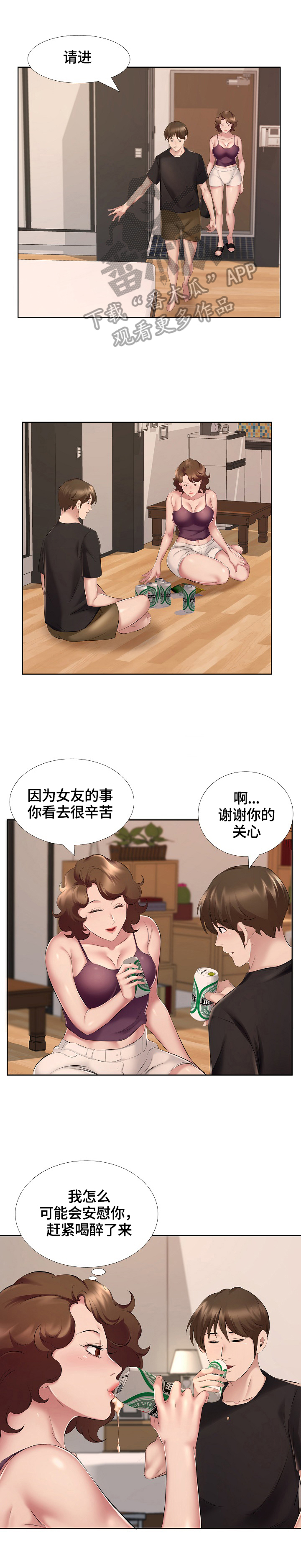 《我不想努力了》漫画最新章节第13章：灌醉免费下拉式在线观看章节第【3】张图片