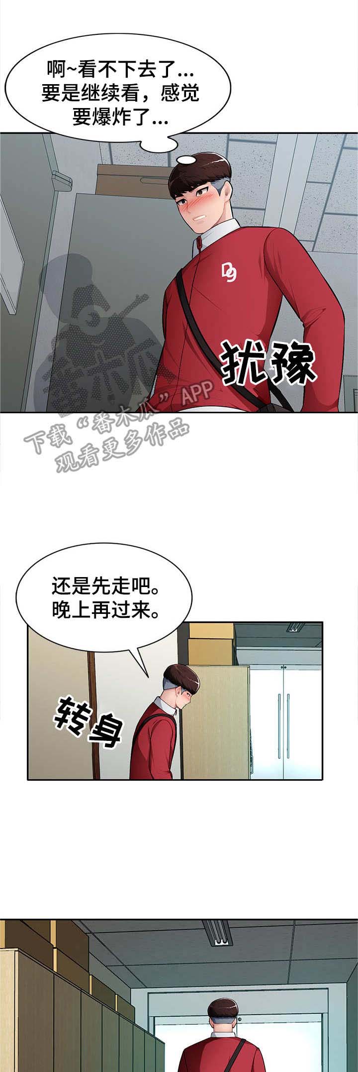 《同类人》漫画最新章节第18章：司机休息室免费下拉式在线观看章节第【9】张图片