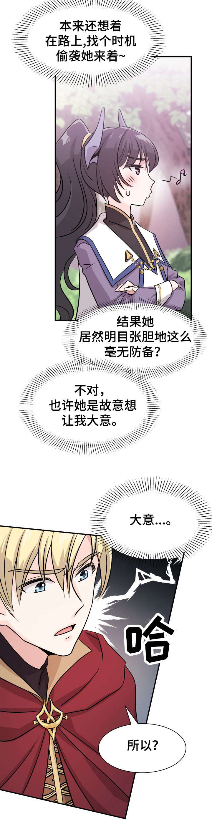 《我想活过第一季》漫画最新章节第7章：小算盘免费下拉式在线观看章节第【3】张图片