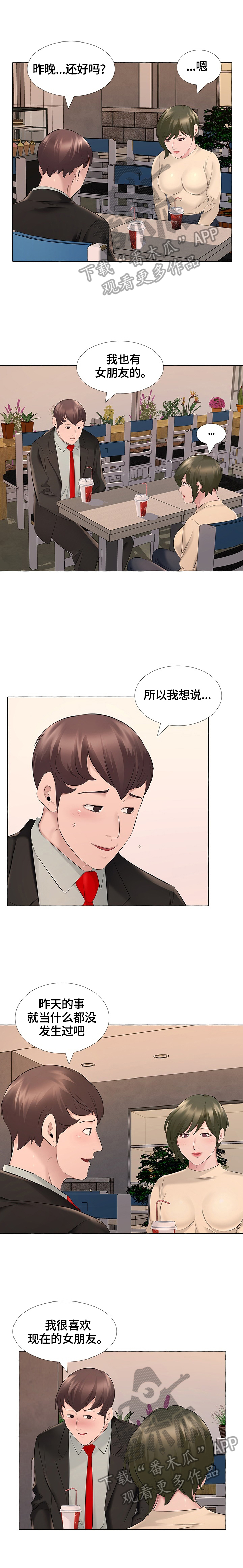 《我不想努力了》漫画最新章节第23章：道歉免费下拉式在线观看章节第【6】张图片