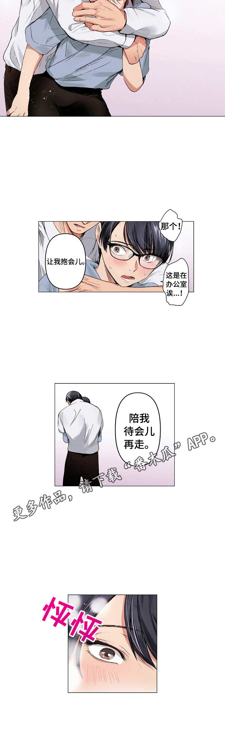 《茶道之恋》漫画最新章节第13章：心情所致免费下拉式在线观看章节第【3】张图片