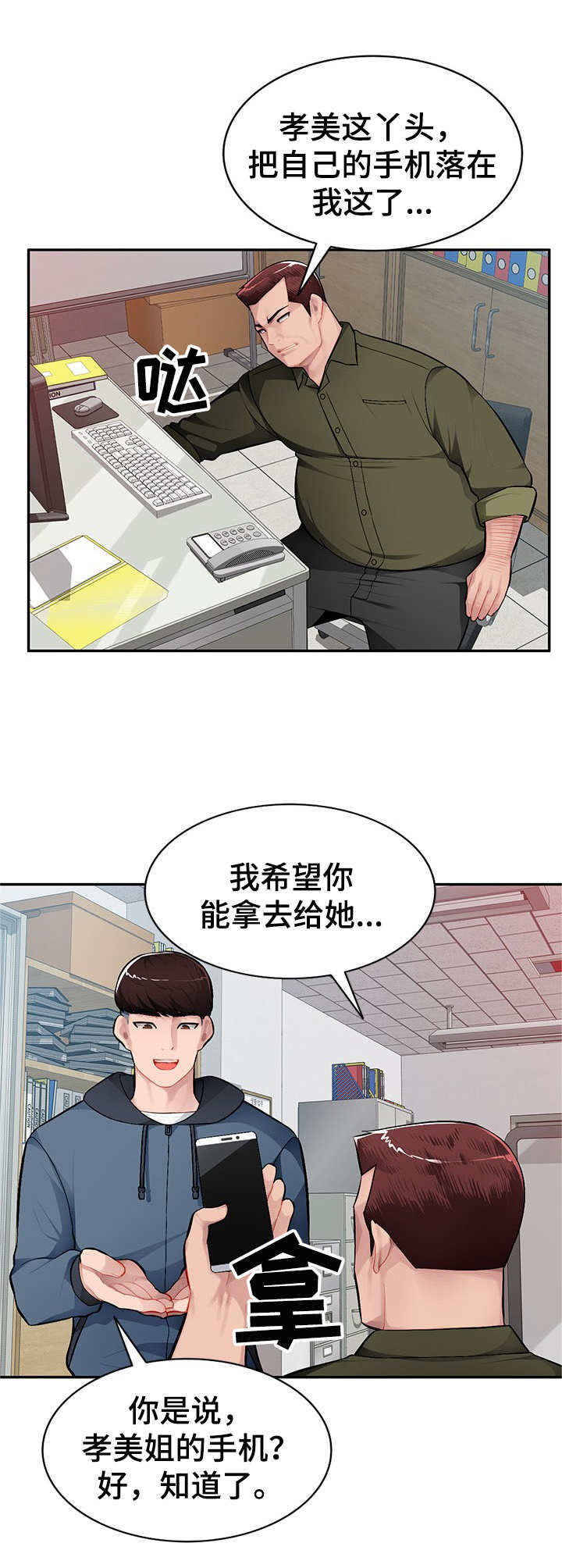 《同类人》漫画最新章节第15章：送手机免费下拉式在线观看章节第【11】张图片