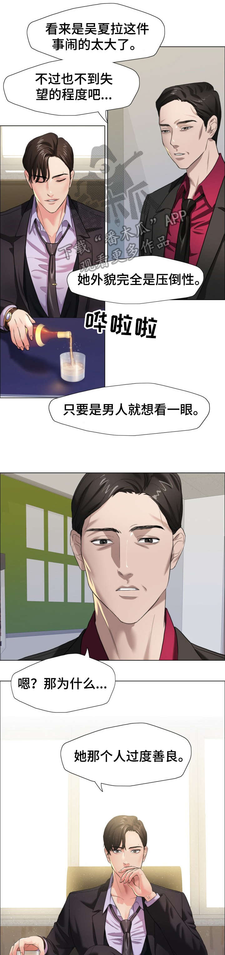 《将计就计》漫画最新章节第19章：训练免费下拉式在线观看章节第【4】张图片