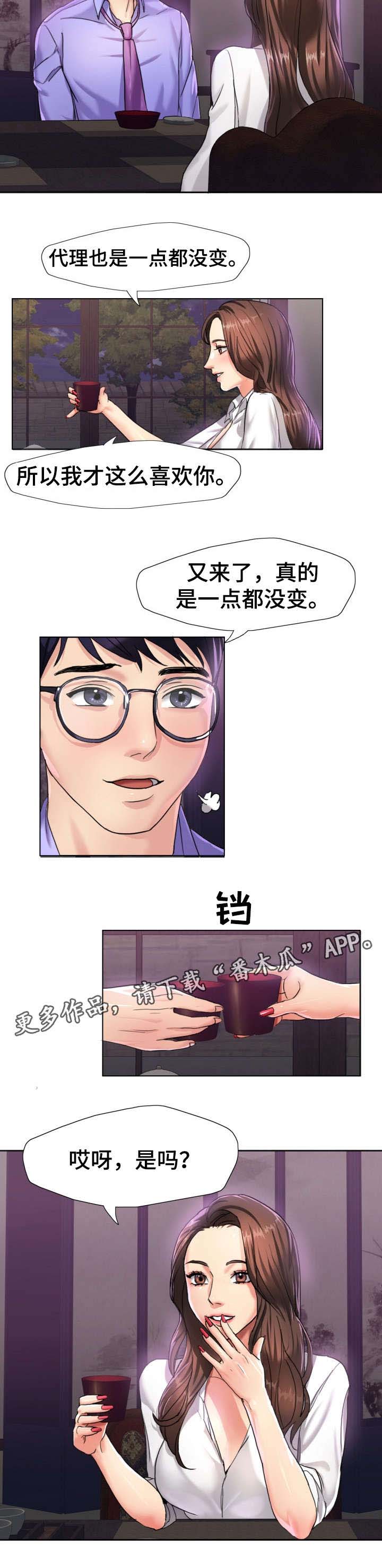 《将计就计》漫画最新章节第6章：是吗免费下拉式在线观看章节第【1】张图片