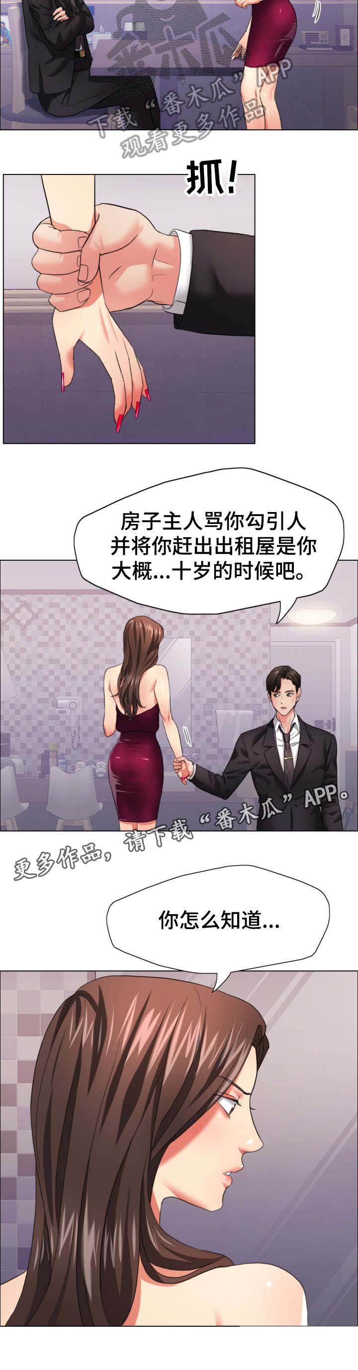 《将计就计》漫画最新章节第29章：美人计免费下拉式在线观看章节第【1】张图片