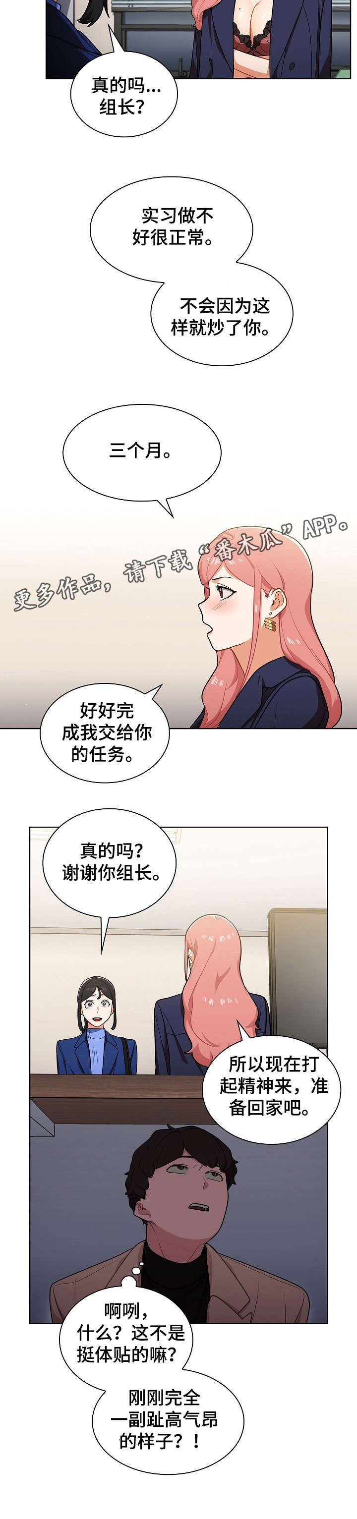 《番号之王》漫画最新章节第14章：偷听免费下拉式在线观看章节第【1】张图片