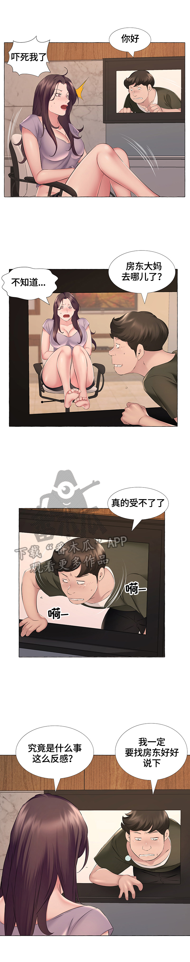 《我不想努力了》漫画最新章节第20章：投诉免费下拉式在线观看章节第【2】张图片