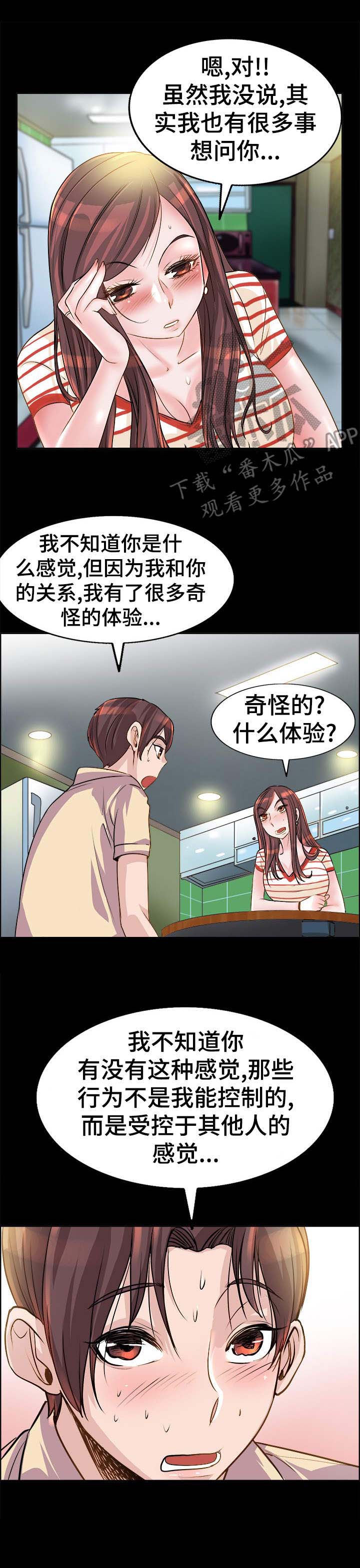 《灵魂联动》漫画最新章节第10章：诉苦免费下拉式在线观看章节第【1】张图片