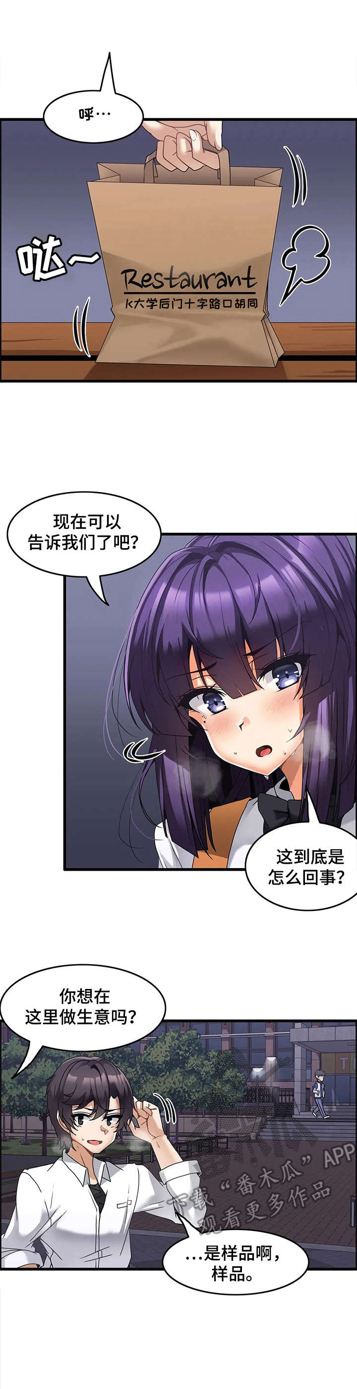 《双珠餐厅》漫画最新章节第11章：排长队免费下拉式在线观看章节第【9】张图片