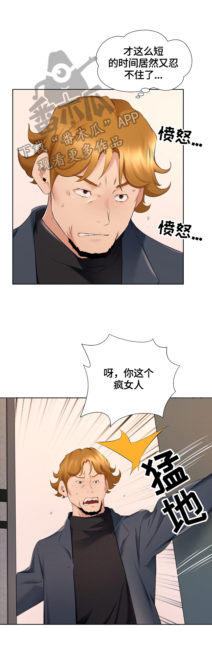 《我不想努力了》漫画最新章节第14章：前夫找来免费下拉式在线观看章节第【4】张图片