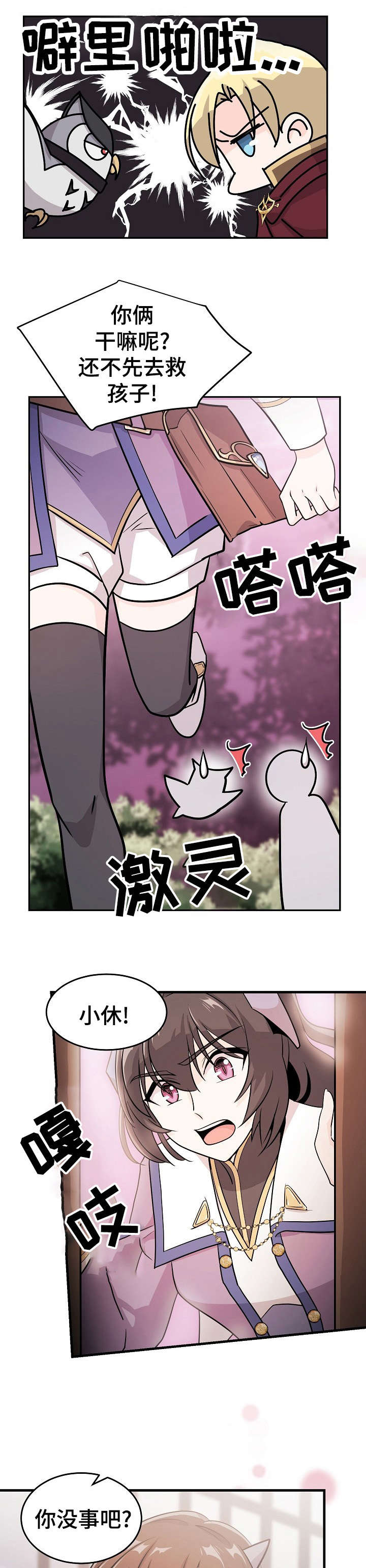 《我想活过第一季》漫画最新章节第18章：史莱姆免费下拉式在线观看章节第【12】张图片