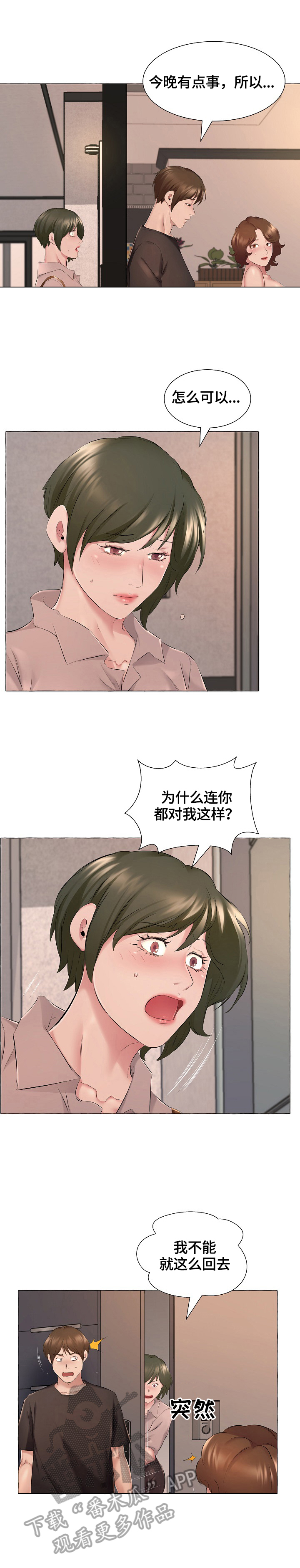 《我不想努力了》漫画最新章节第10章：一个人静静免费下拉式在线观看章节第【7】张图片